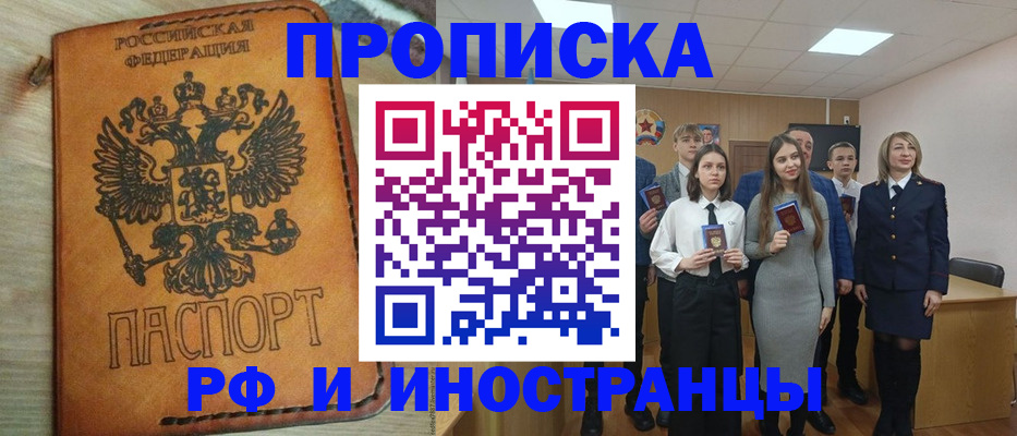 прописка для военкомата в Алтае