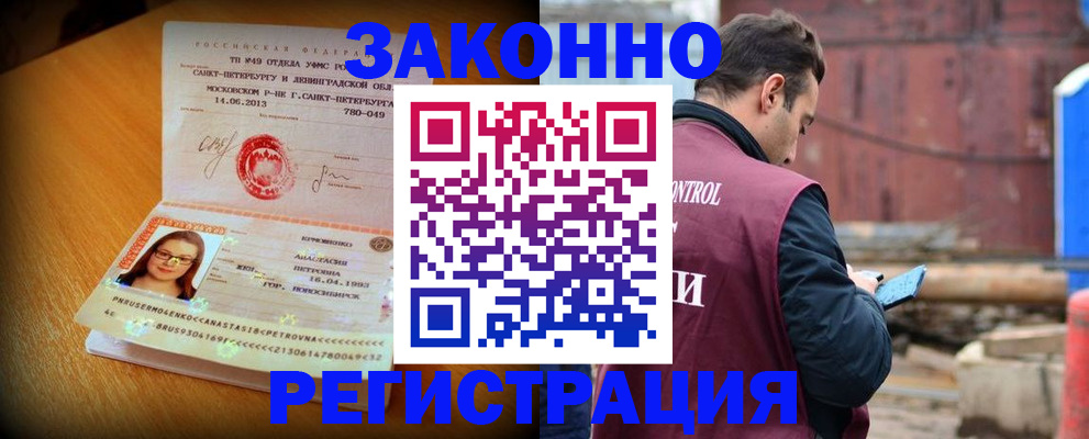 прописка для школы в Алтае