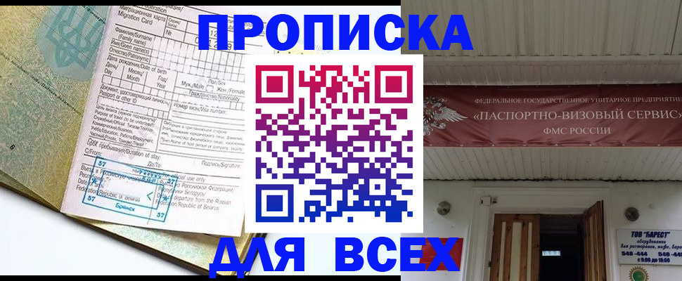 прописка для кредита в Алтае