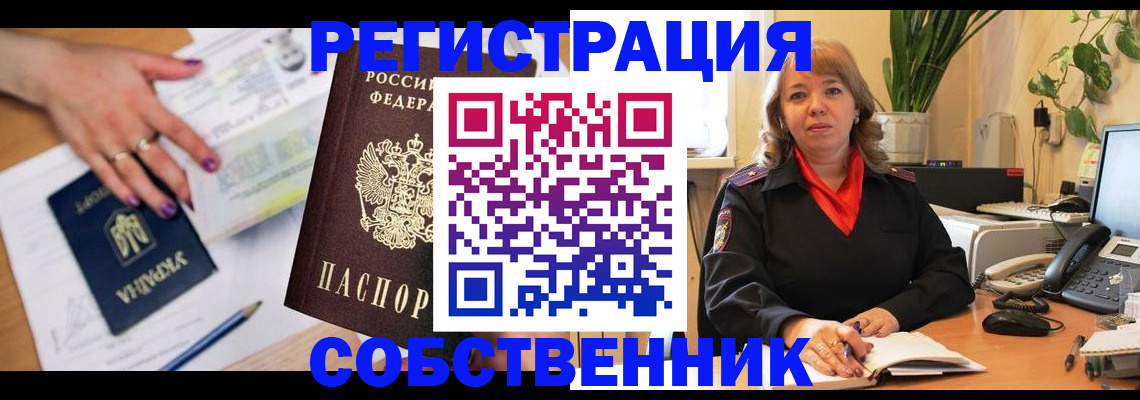 временная регистрация для школы в Алтае