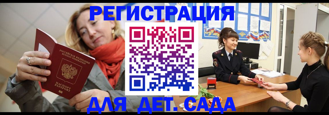 временная регистрация в квартире в Алтае